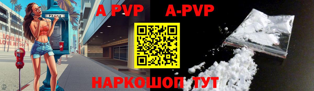 Петропавловск-Камчатский  где можно купить   A PVP СК  Вход с VPN  Alpha-PVP СК КРИС 