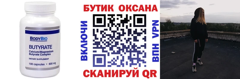 БУТИРАТ оксибутират  купить   Петропавловск-Камчатский 