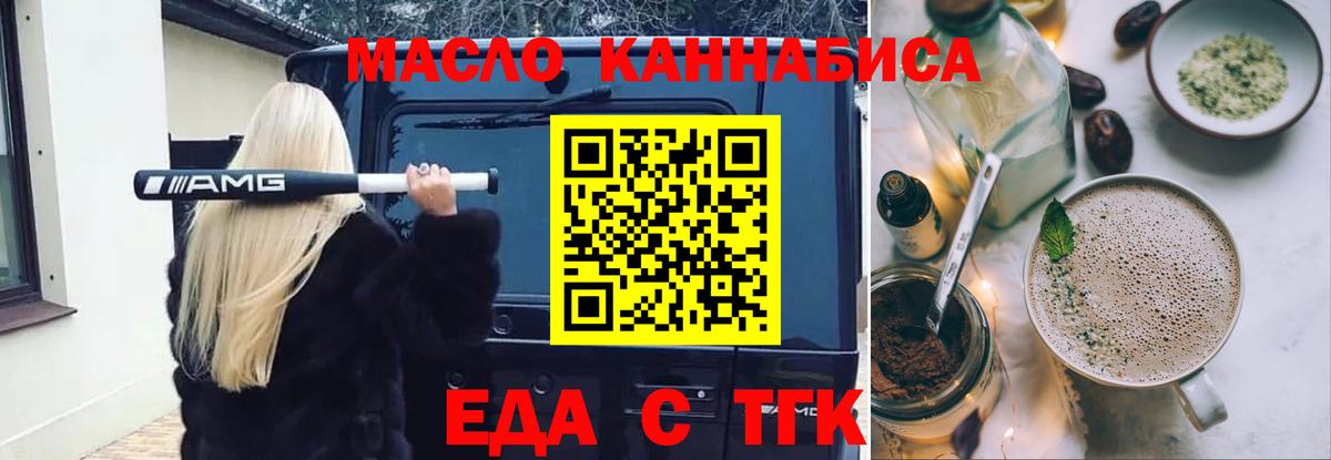 Еда ТГК конопля  Вход с VPN  Петропавловск-Камчатский 