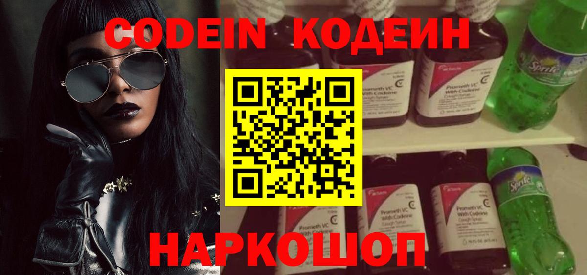 Codein Purple Drank  Codein напиток Lean (лин)  Петропавловск-Камчатский 