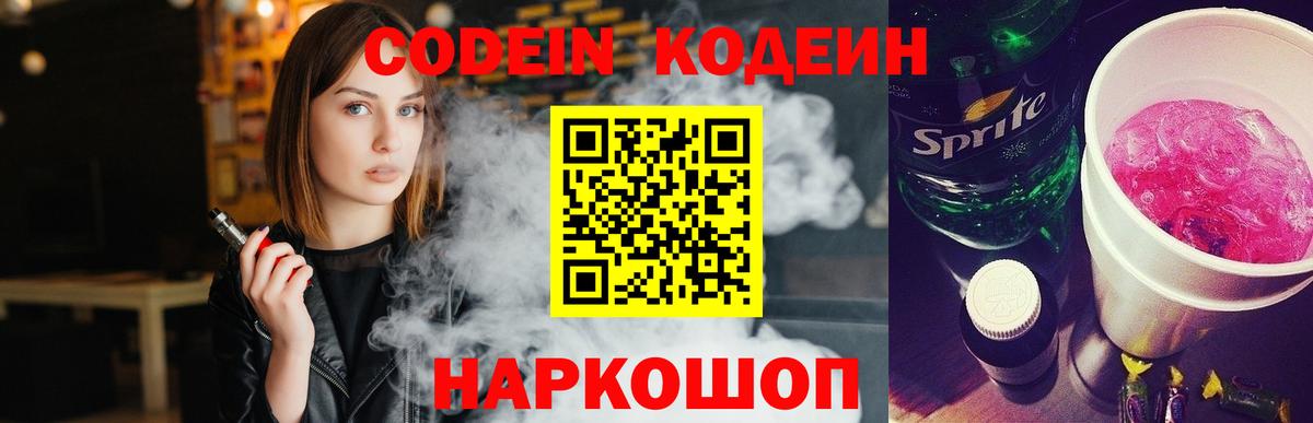 Петропавловск-Камчатский  Кодеиновый сироп Lean напиток Lean (лин)  Вход с VPN 