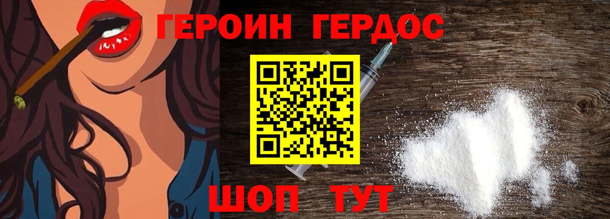 Героин белый Петропавловск-Камчатский