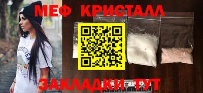 мяу мяу кристалл Бузулук
