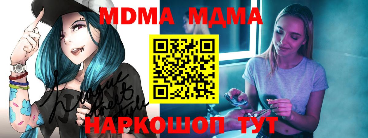 МДМА  MDMA crystal  Вход с VPN  МДМА VHQ  Петропавловск-Камчатский 