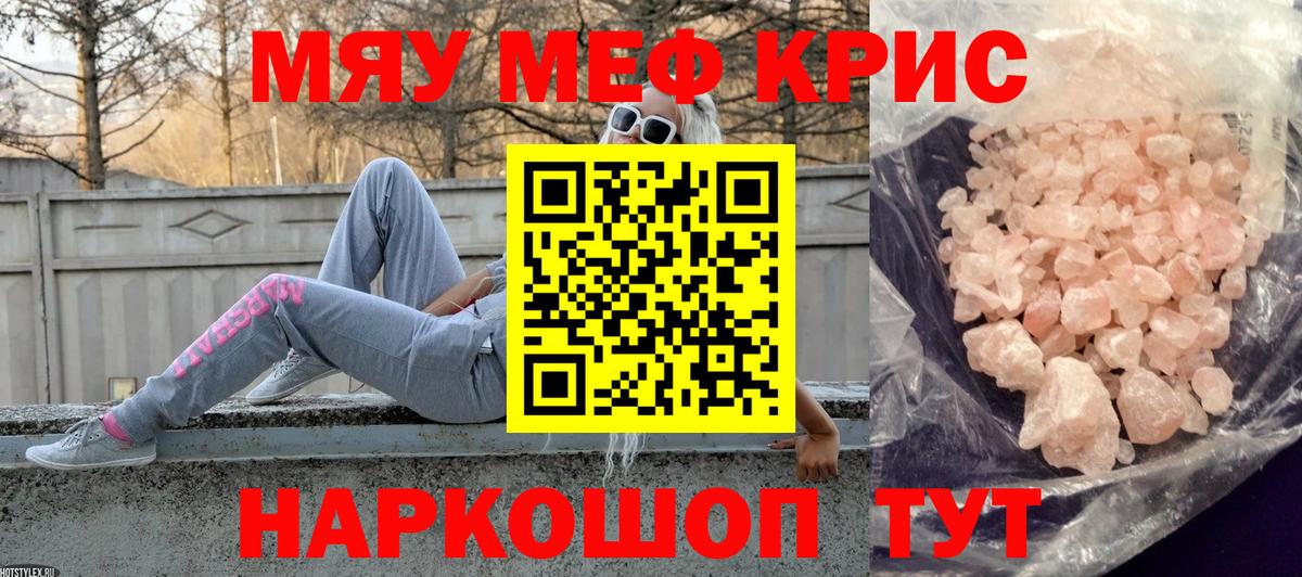 Меф кристаллы Петропавловск-Камчатский
