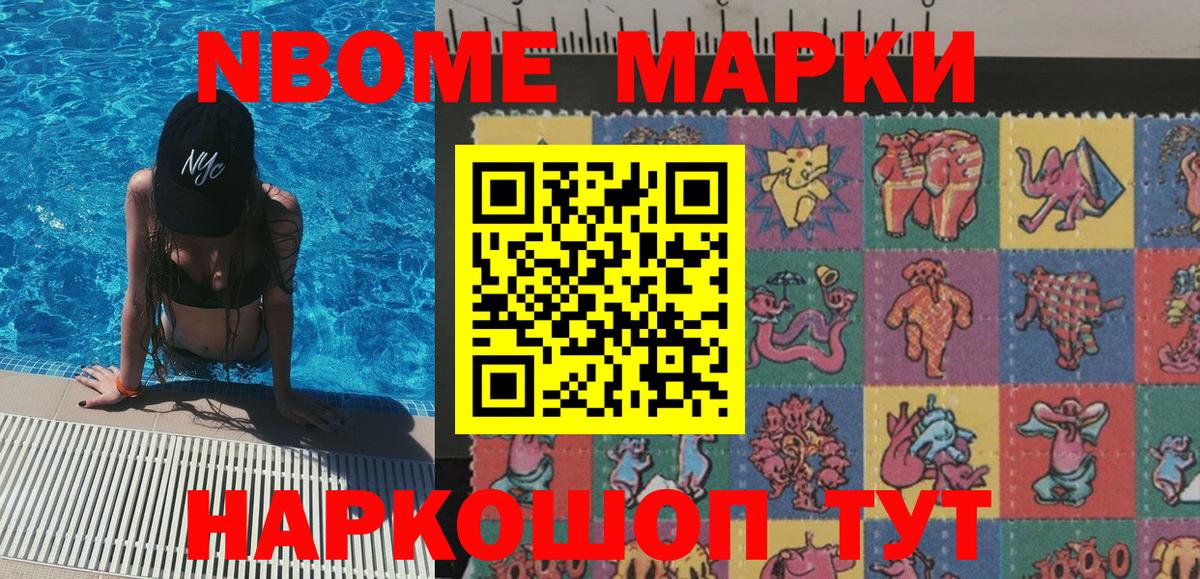 Марки 25I-NBOMe 1,5мг  Марки 25I-NBOMe 1,5мг  Наркотические марки  Петропавловск-Камчатский  Вход с VPN 